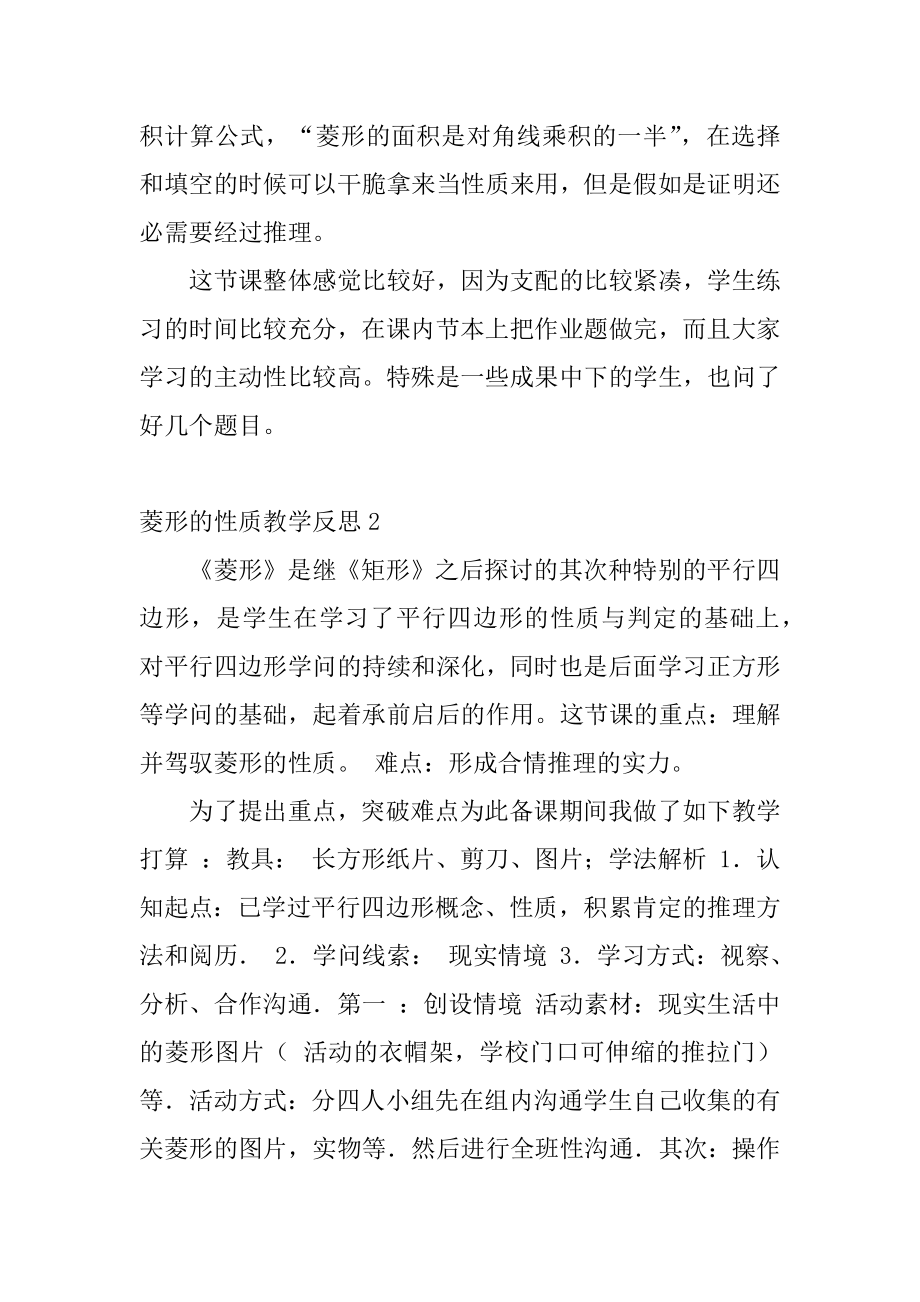 菱形的性质教学反思汇编.docx_第2页