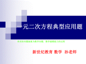 一元二次方程应用题整理ppt课件.ppt