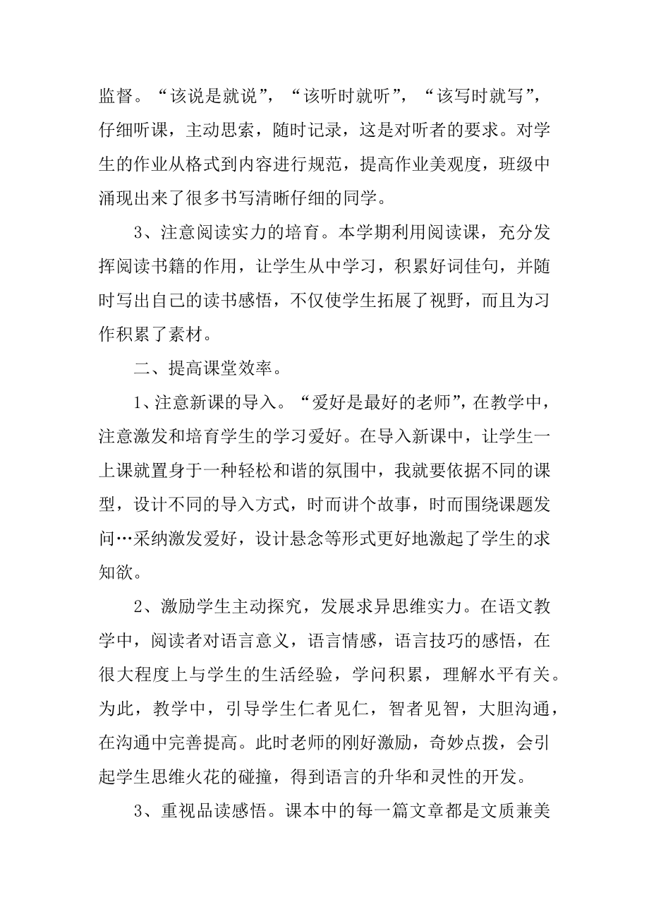 语文教师工作期末工作总结汇总.docx_第2页