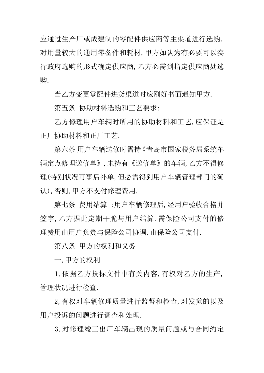 汽车保养合同精品.docx_第2页