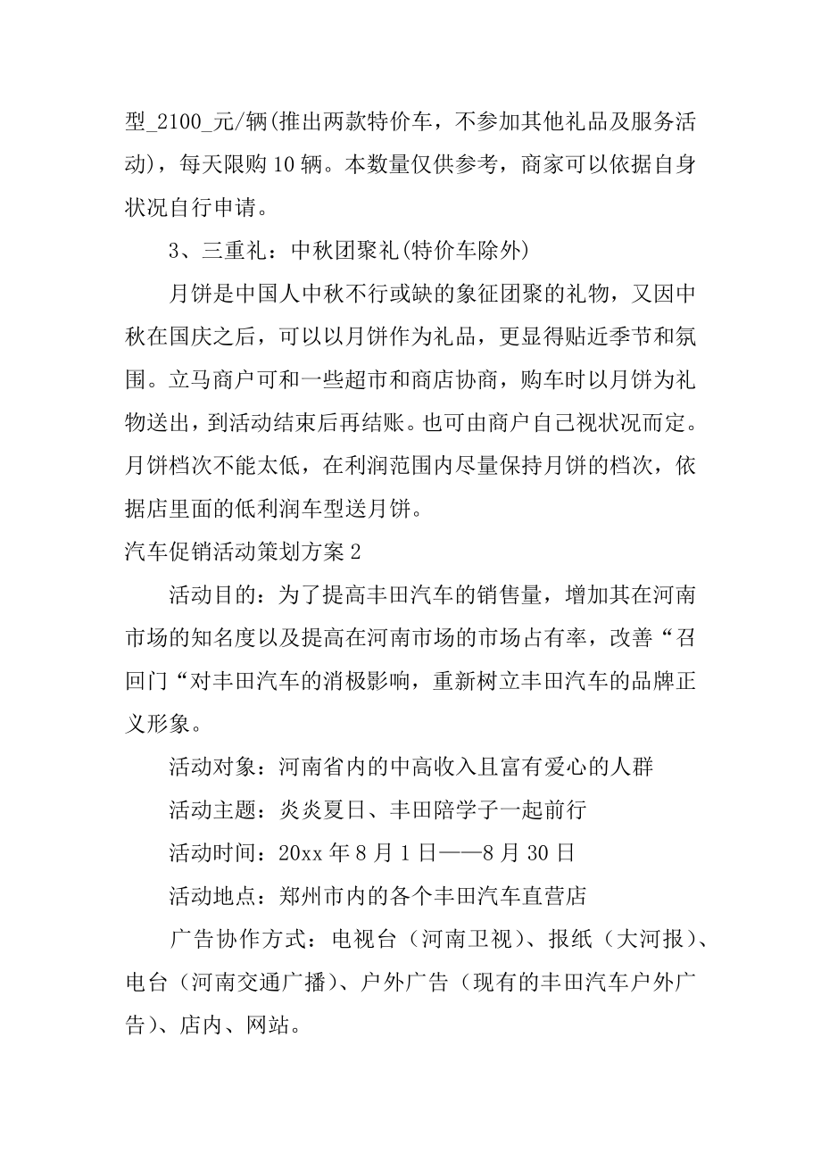 汽车促销活动策划方案精编.docx_第2页