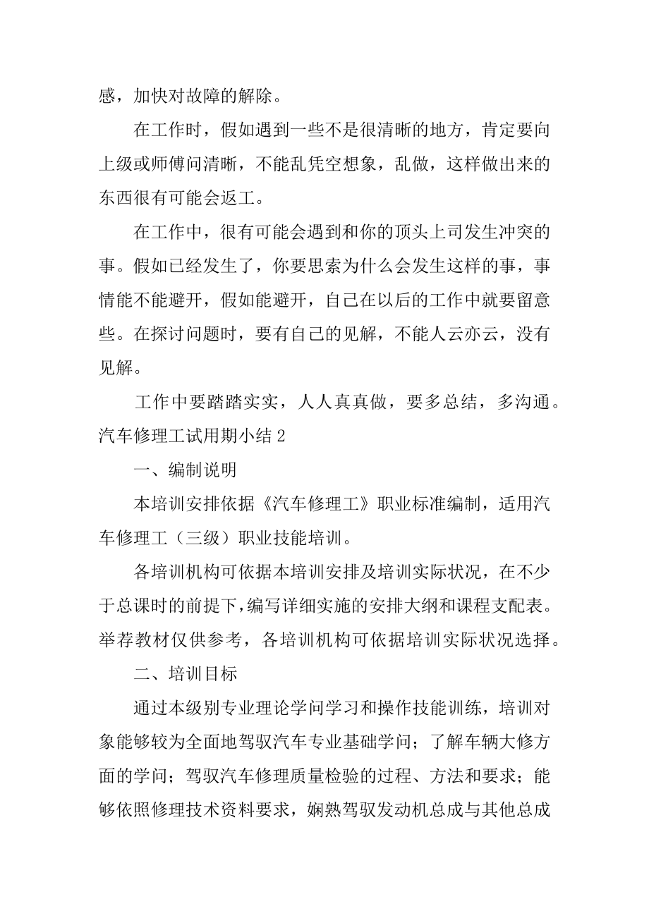 汽车维修工试用期小结精选.docx_第2页