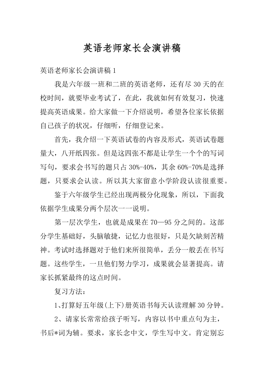 英语老师家长会演讲稿精编.docx_第1页