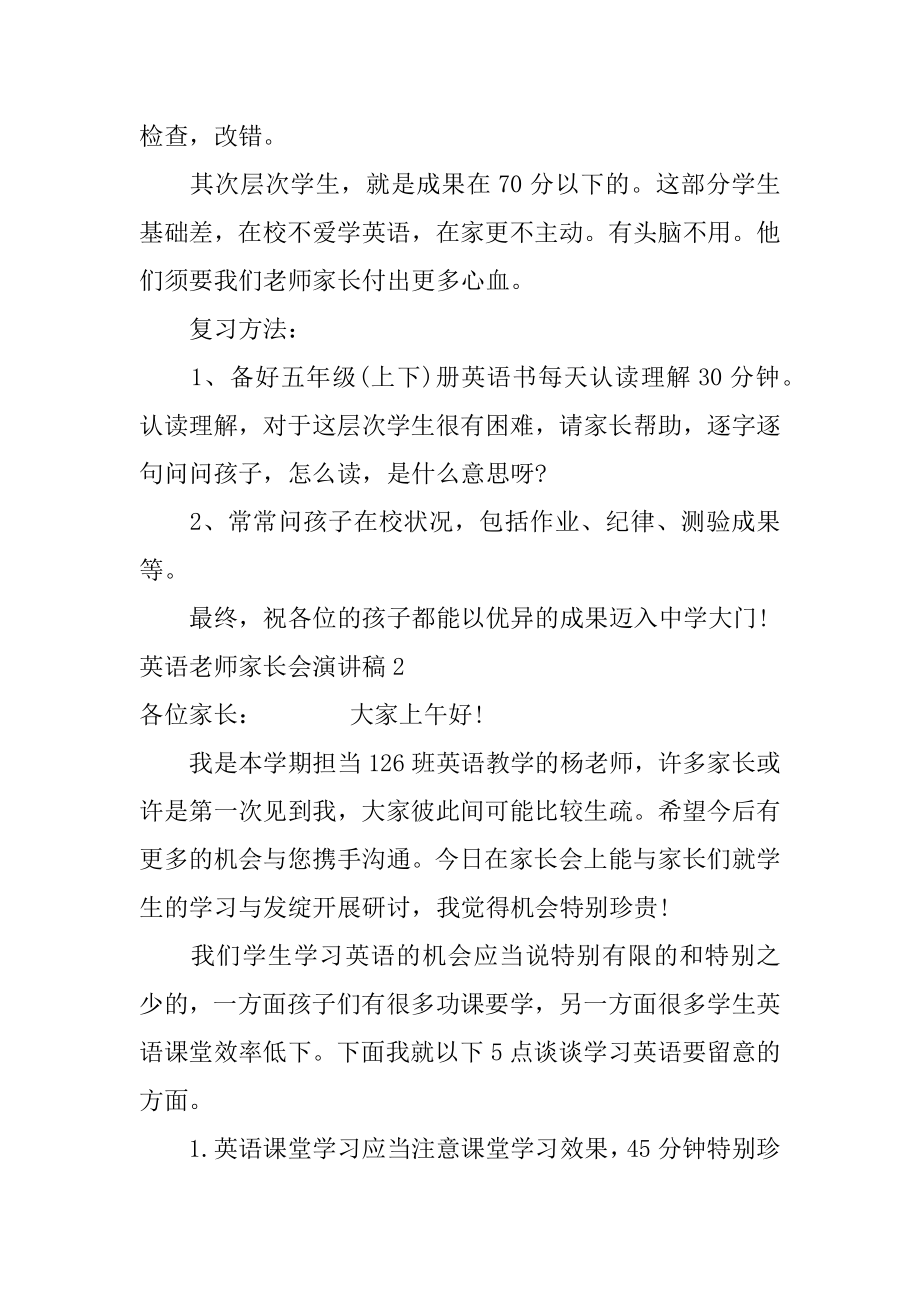 英语老师家长会演讲稿精编.docx_第2页