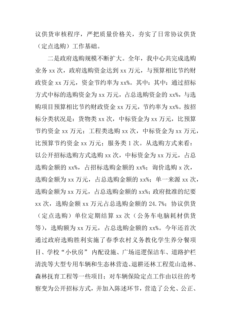 采购中心年终工作总结例文.docx_第2页