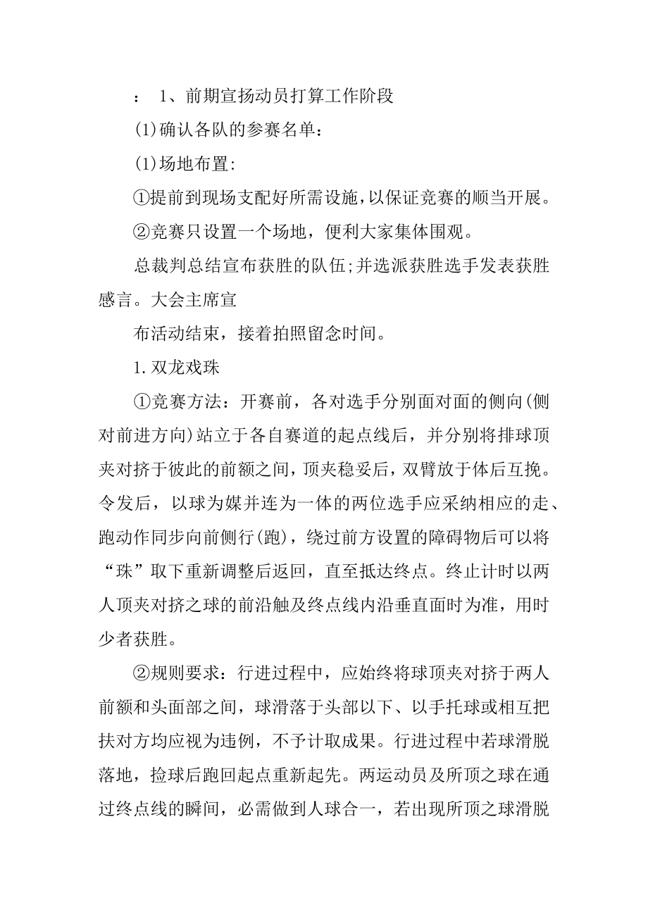 班级趣味运动会策划书汇总.docx_第2页