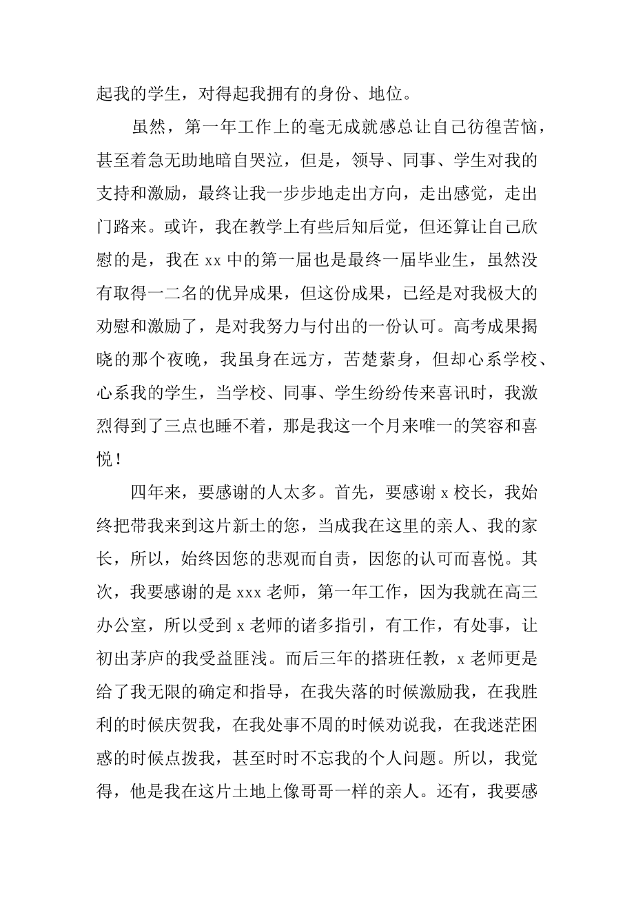 简短的教师辞职报告优质.docx_第2页