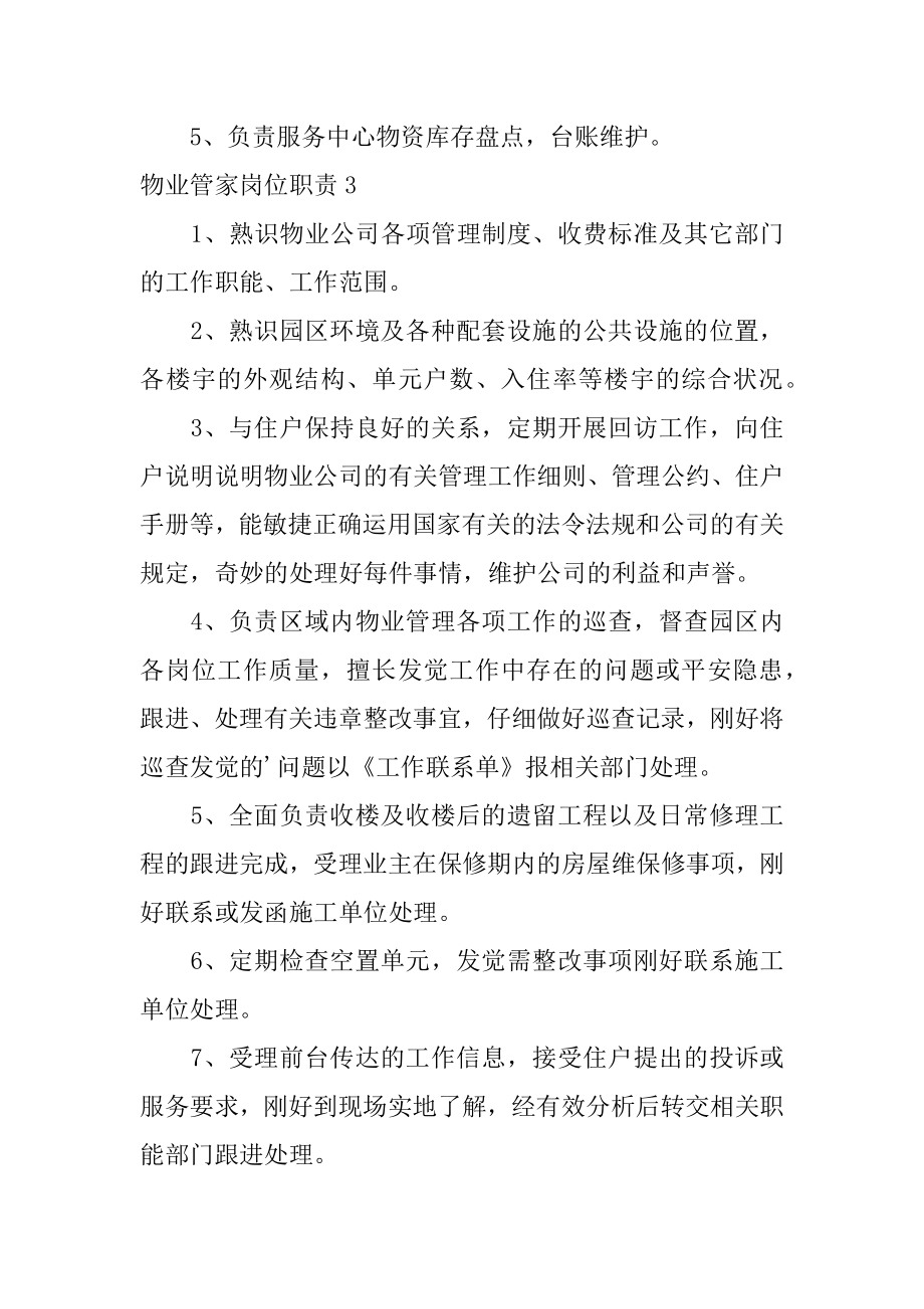 物业管家岗位职责汇总.docx_第2页