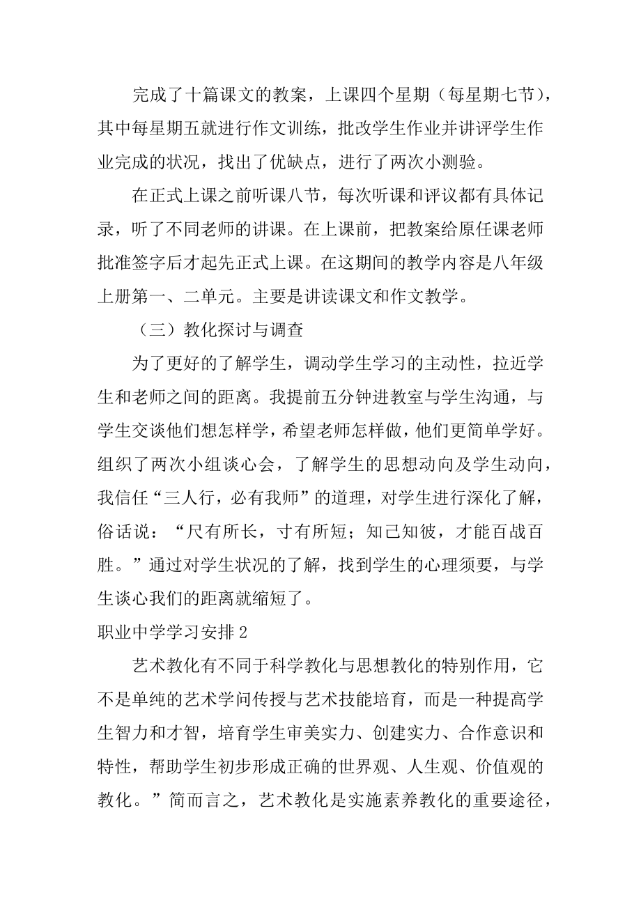 职业高中学习计划精品.docx_第2页