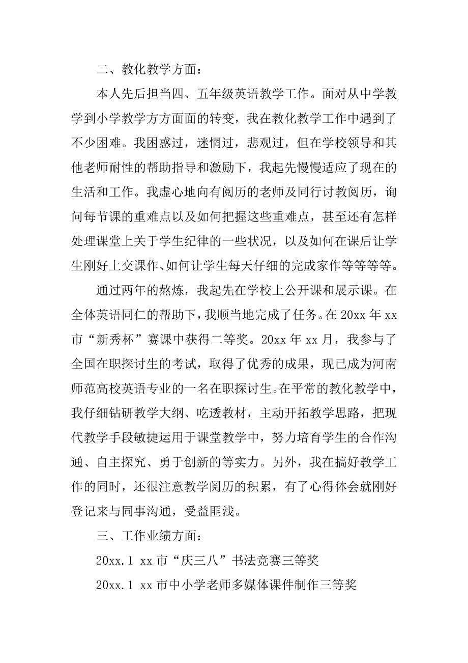 竞聘高级教师述职报告范文.docx_第2页