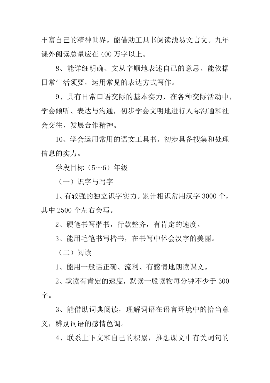 第一学期六年级语文教学计划范本.docx_第2页