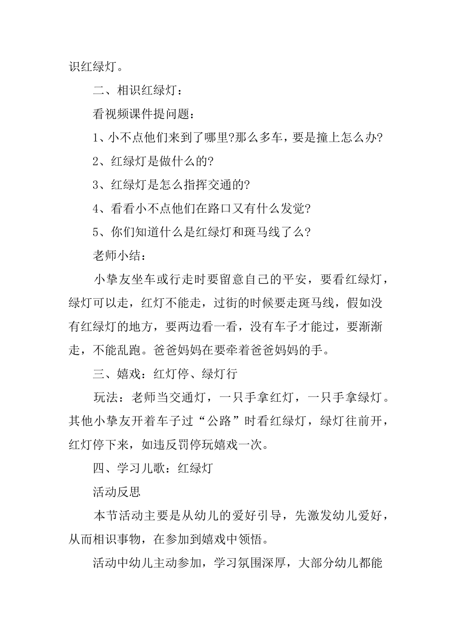 红绿灯幼儿园大班安全教案汇编.docx_第2页