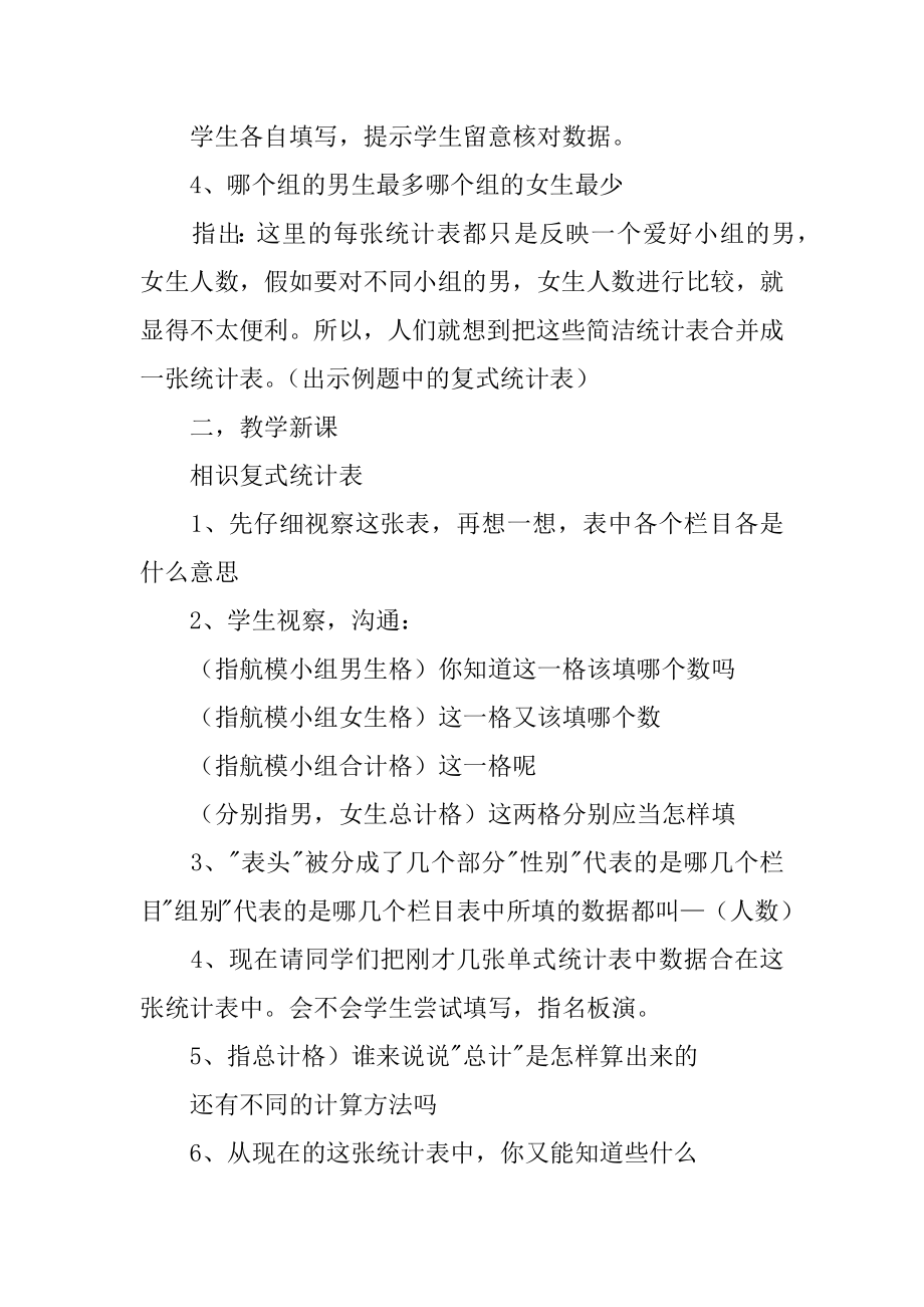 统计一课时教学设计汇编.docx_第2页