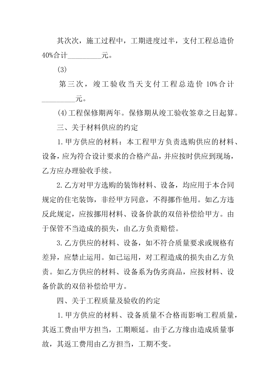 正规的建筑工程合同汇编.docx_第2页