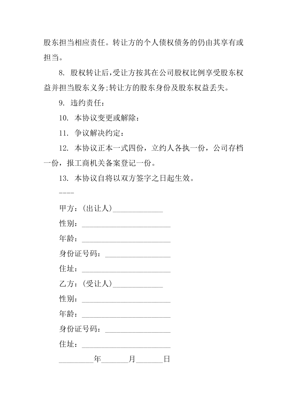 简单的股份转让合同汇总.docx_第2页