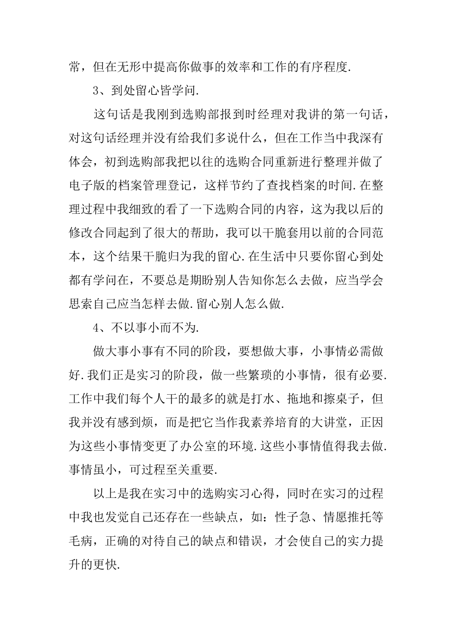 采购员实习工作总结优质.docx_第2页