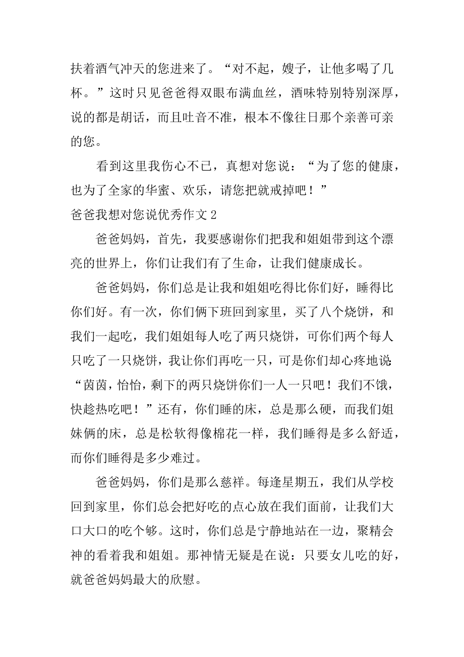 爸爸我想对您说优秀作文汇编.docx_第2页