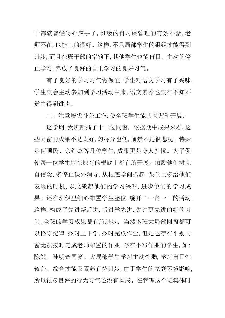 语文学科教学工作总结优质.docx_第2页