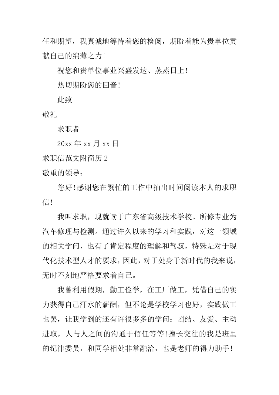 求职信附简历精选.docx_第2页