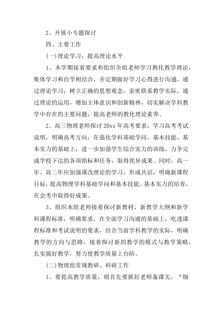 物理教研组教研工作计划汇总.docx_第2页