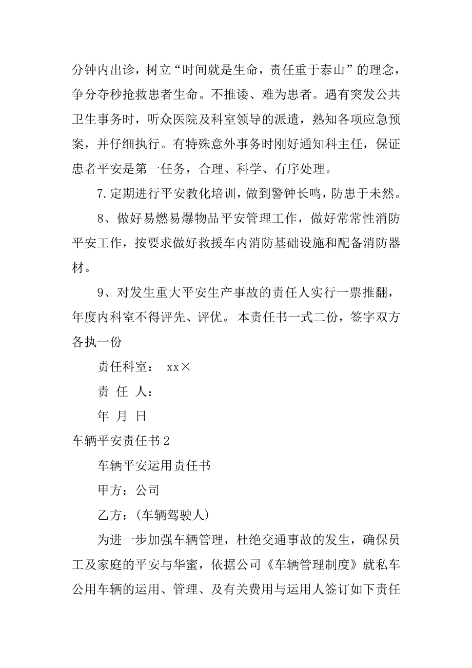 车辆安全责任书最新.docx_第2页