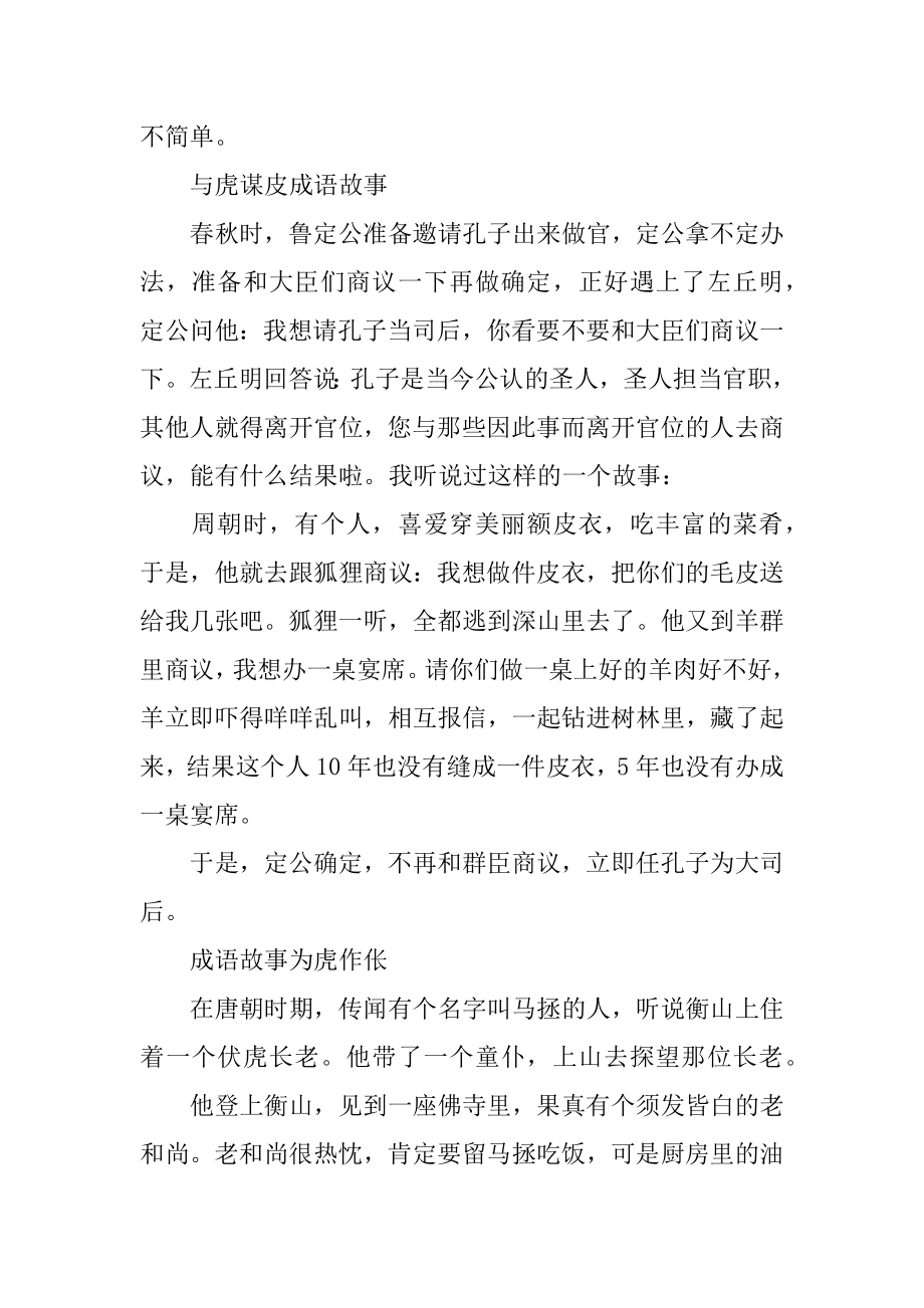 虎口余生的成语故事例文.docx_第2页