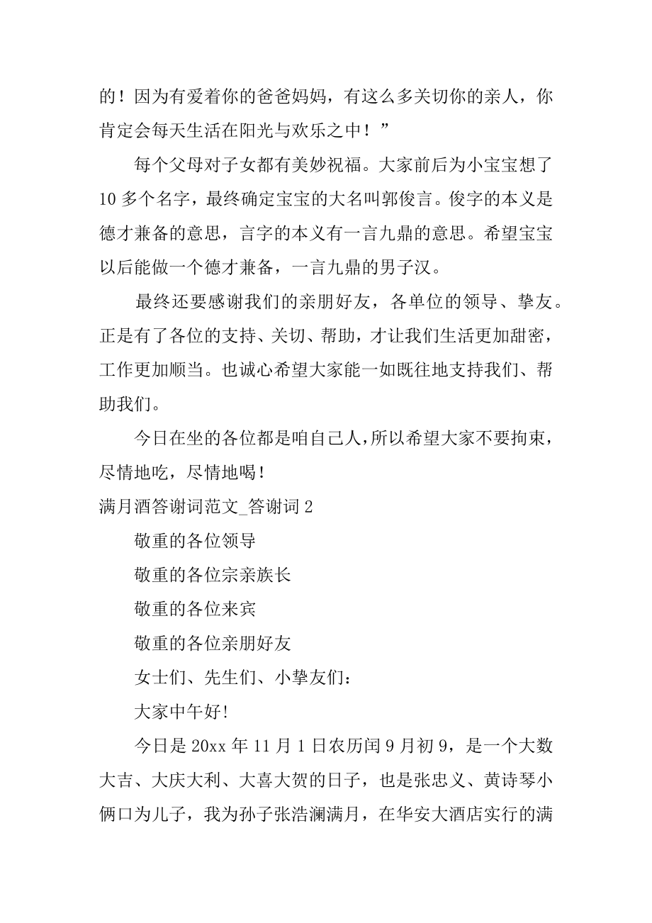 满月酒答谢词_答谢词汇总.docx_第2页