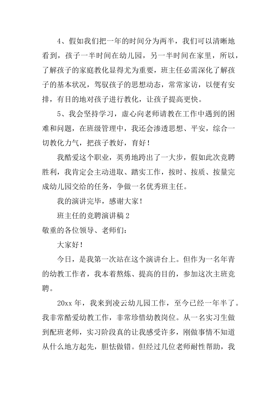 班主任的竞聘演讲稿汇总.docx_第2页