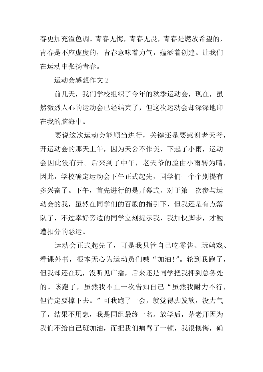 运动会感想作文优质.docx_第2页