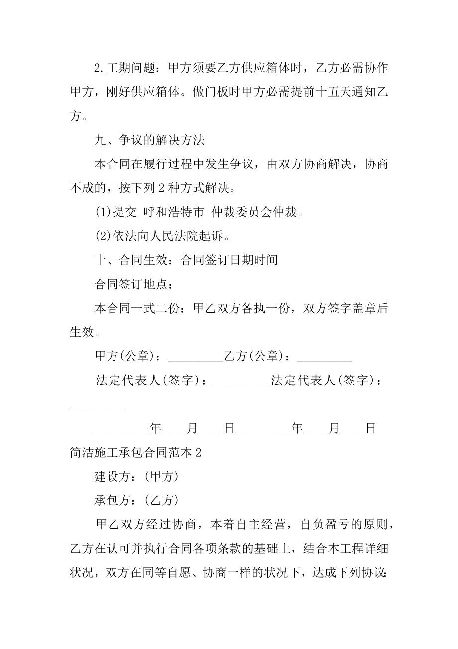 简单施工承包合同范文.docx_第2页