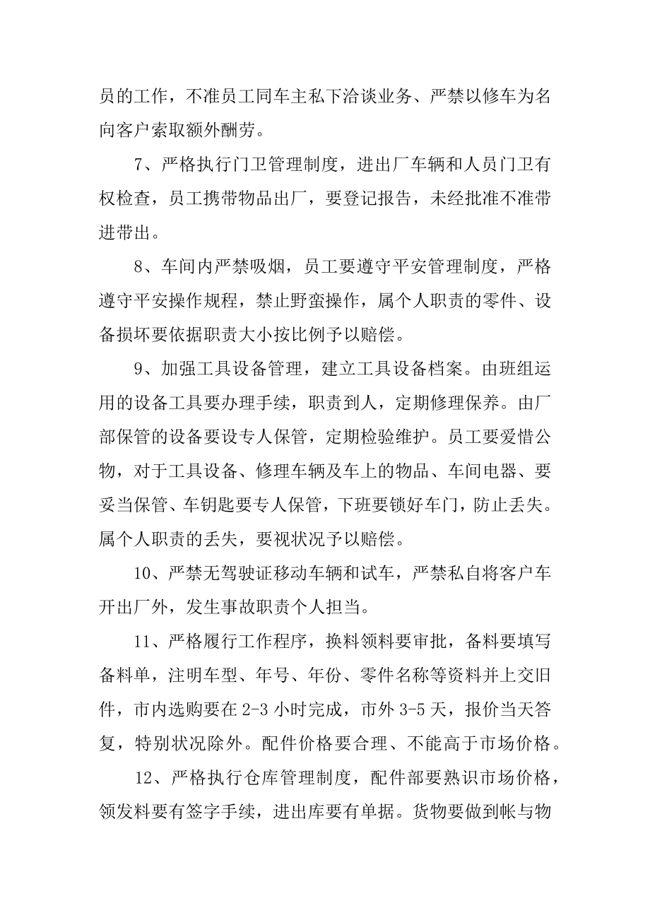 汽车修理厂规章制度汇总.docx_第2页