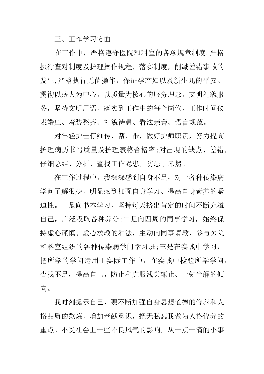 民营医院月工作总结最新.docx_第2页