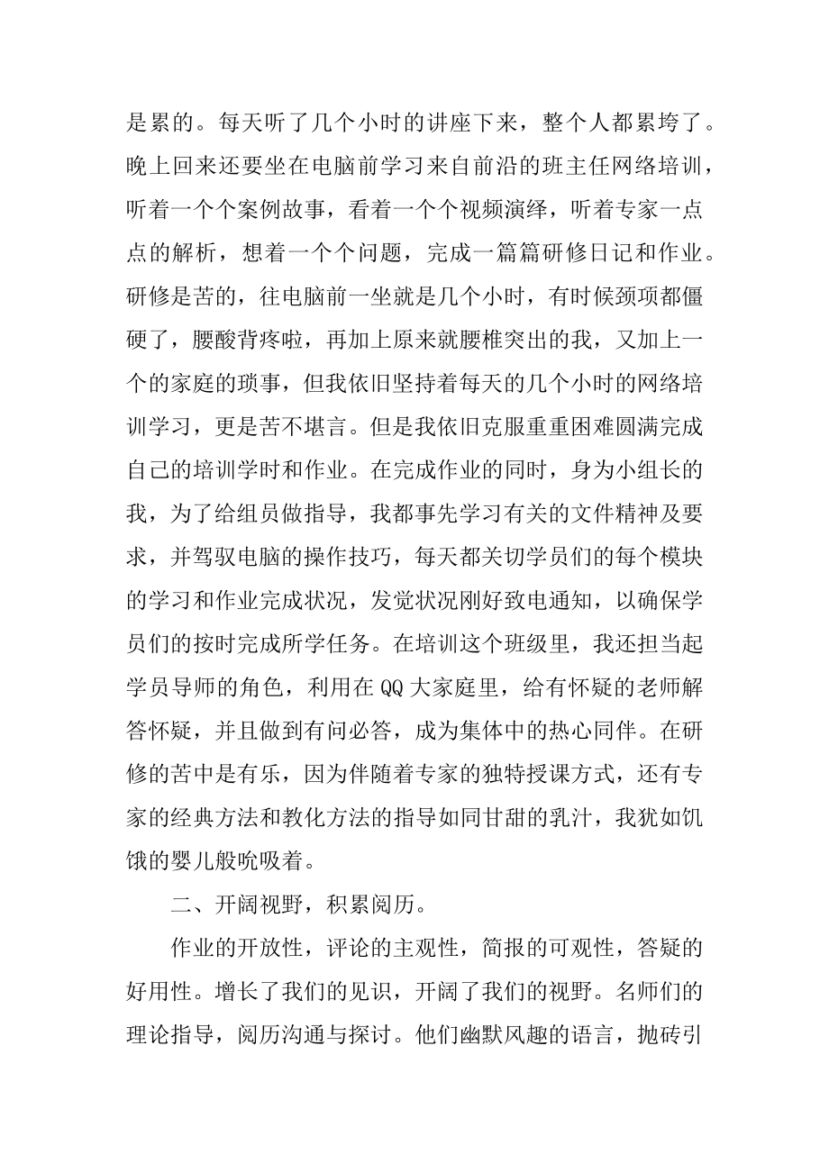 班主任国培心得体会精品.docx_第2页