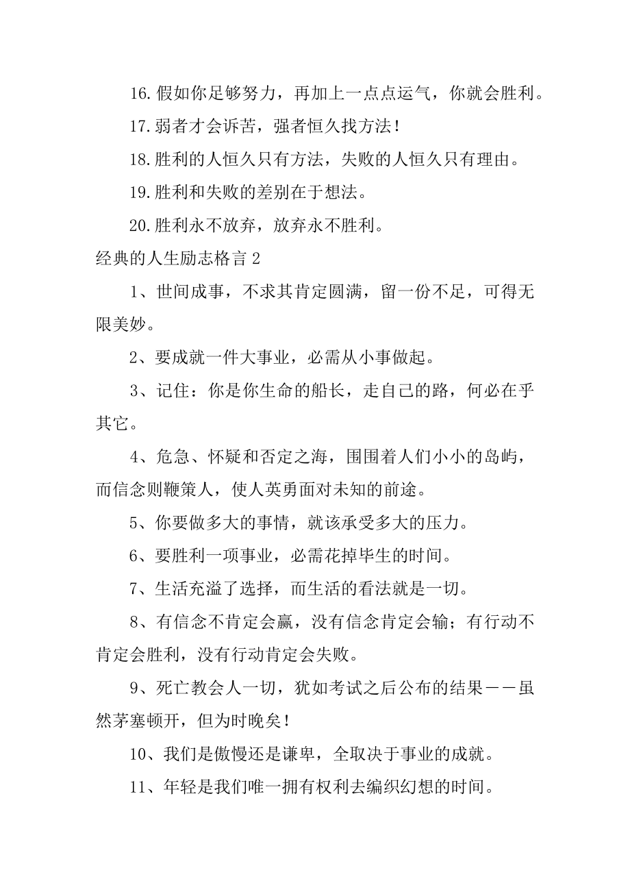 经典的人生励志格言范本.docx_第2页