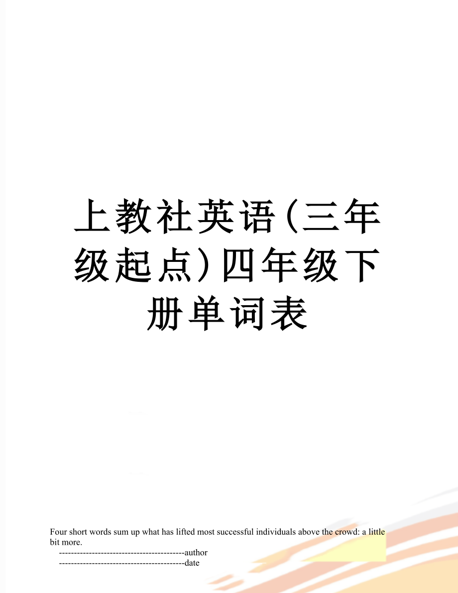 上教社英语(三年级起点)四年级下册单词表.doc_第1页