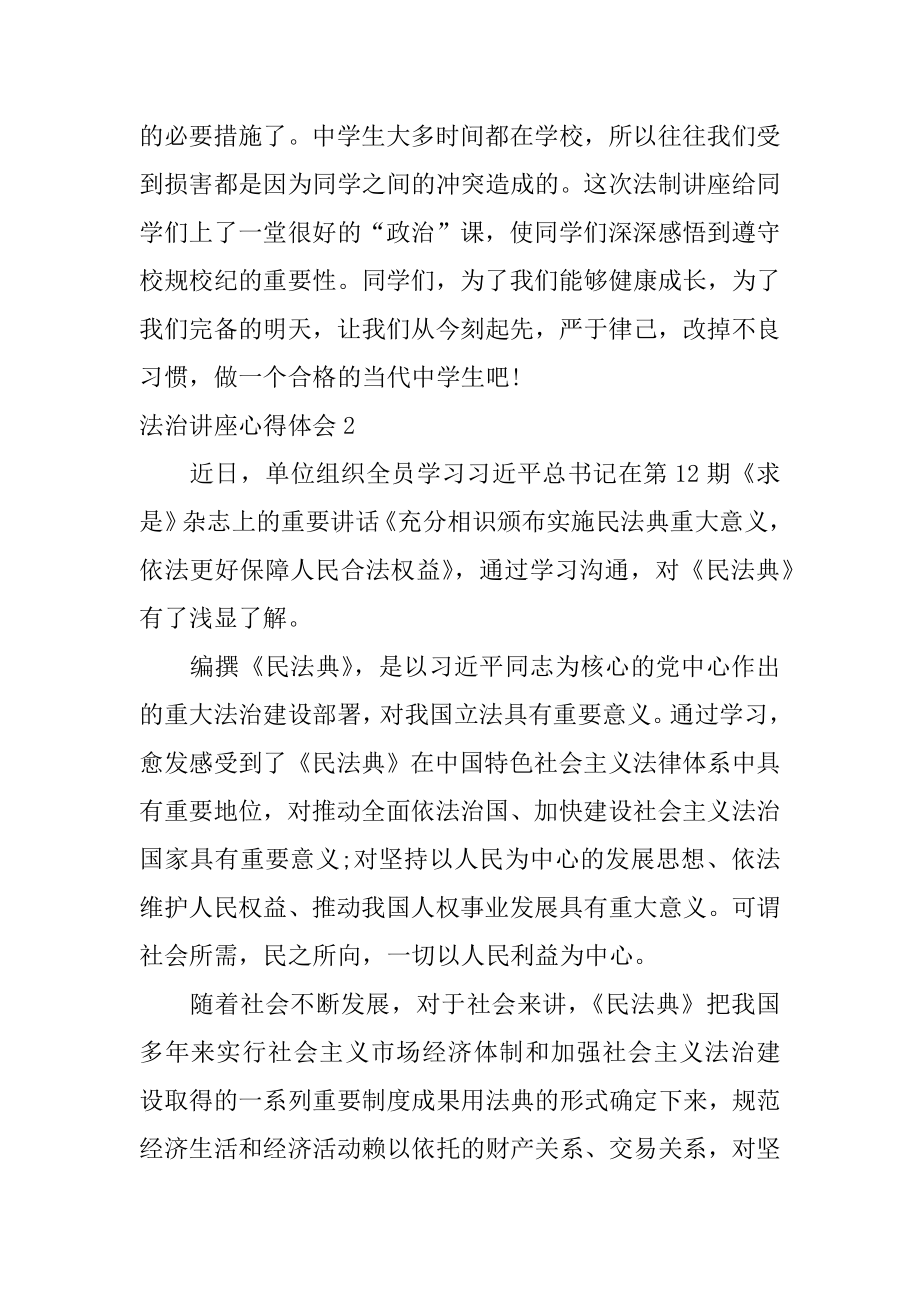 法治讲座心得体会精品.docx_第2页