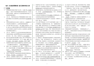 电大比较初等教育学专科考试复习资料必备参考答案.doc