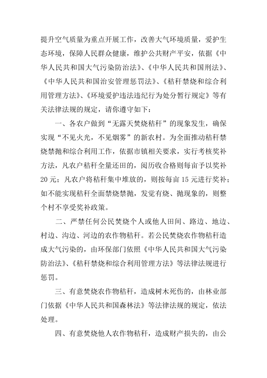 秸秆禁烧承诺书汇编.docx_第2页