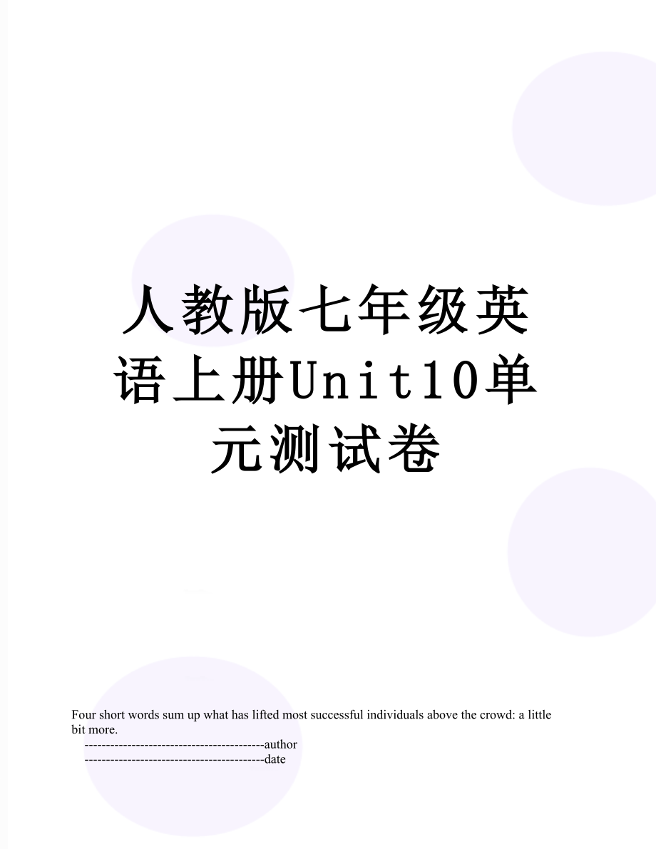 人教版七年级英语上册Unit10单元测试卷.doc_第1页