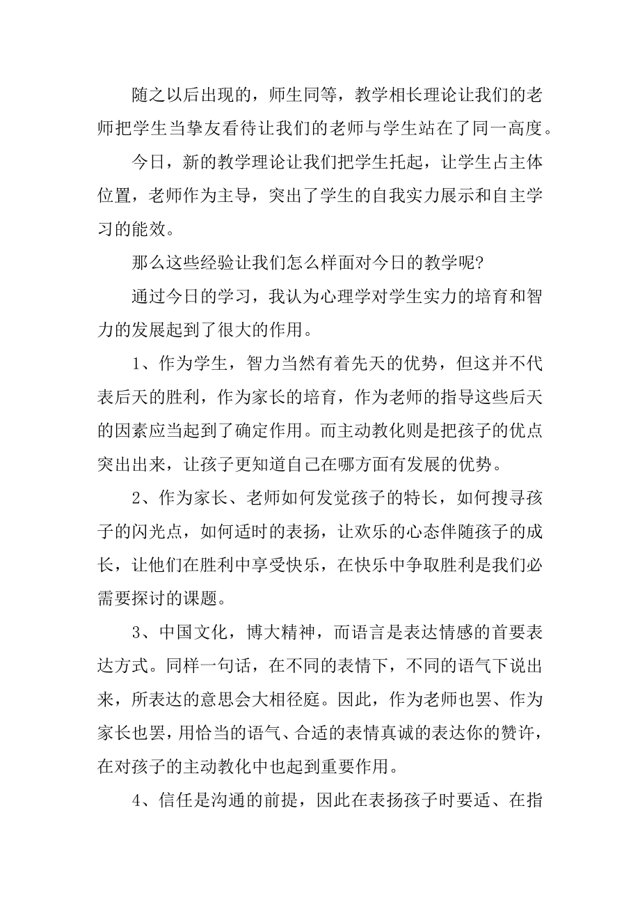 积极心理学课程心得体会汇总.docx_第2页