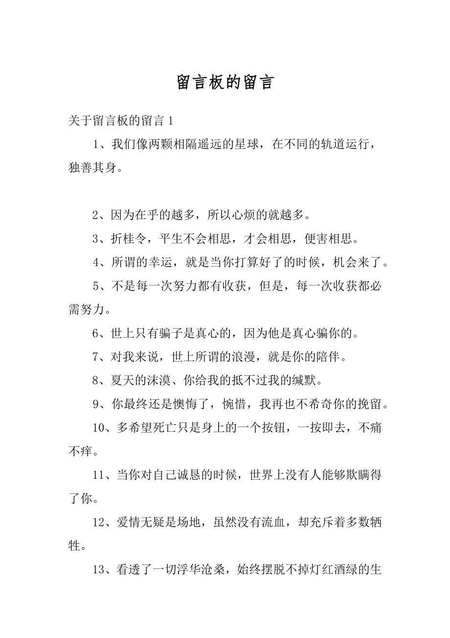 留言板的留言例文.docx_第1页