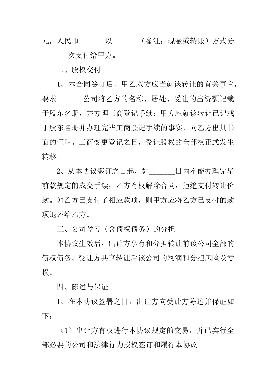 转让股权协议书精选.docx_第2页