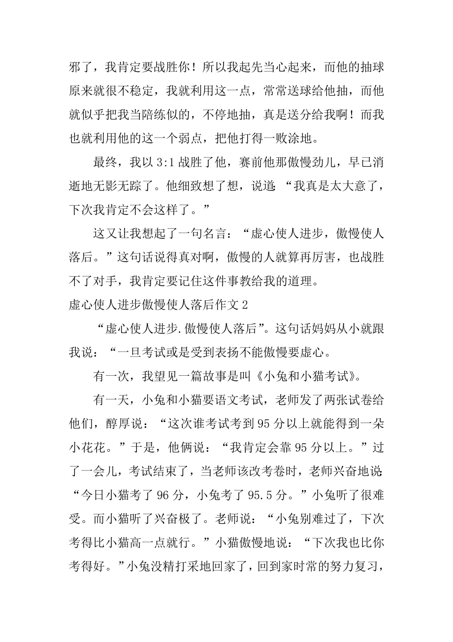 谦虚使人进步骄傲使人落后作文范本.docx_第2页