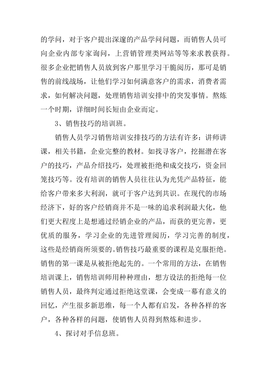 营销人员培训方案优质.docx_第2页