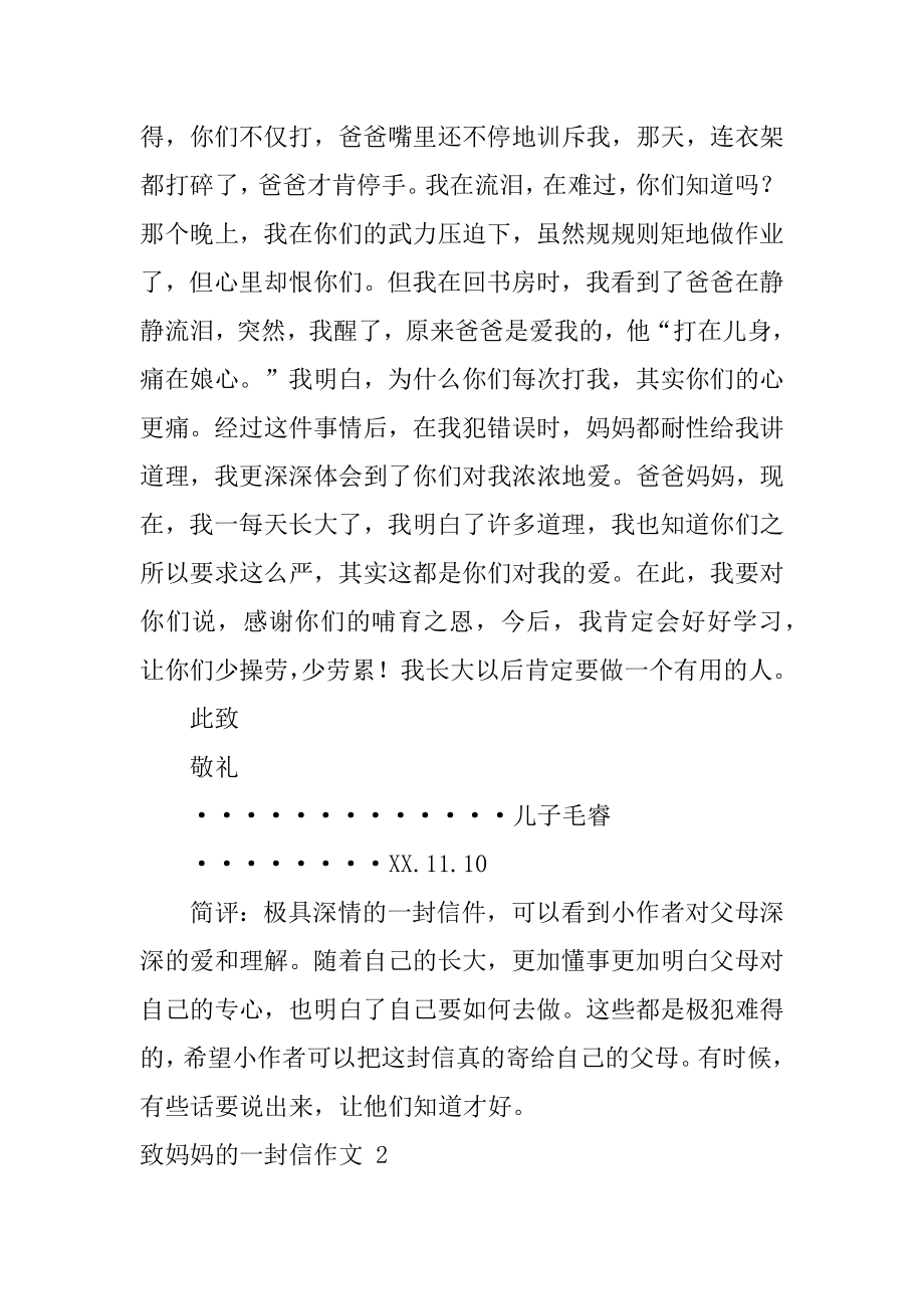 致妈妈的一封信作文精编.docx_第2页