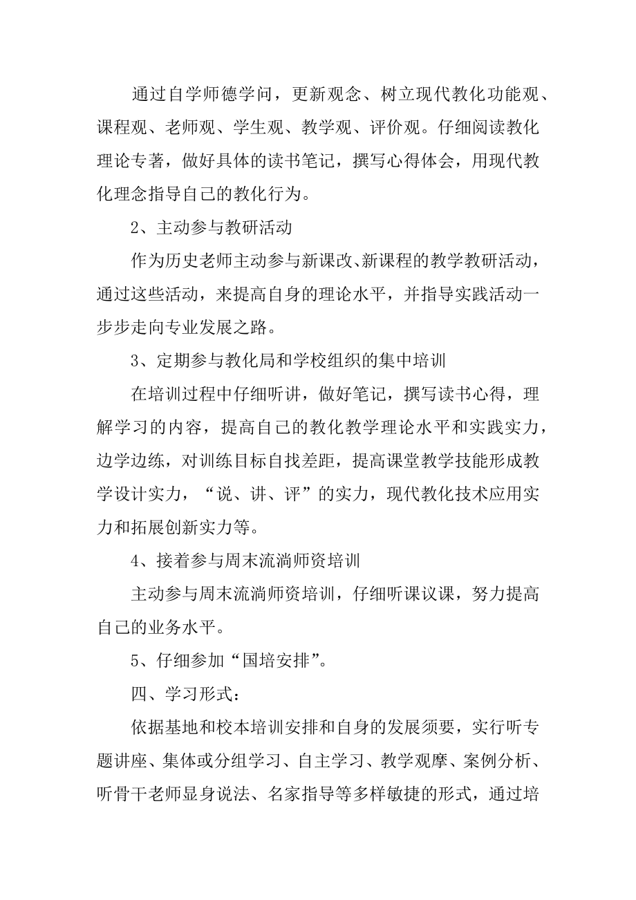 继续教育个人研修计划优质.docx_第2页