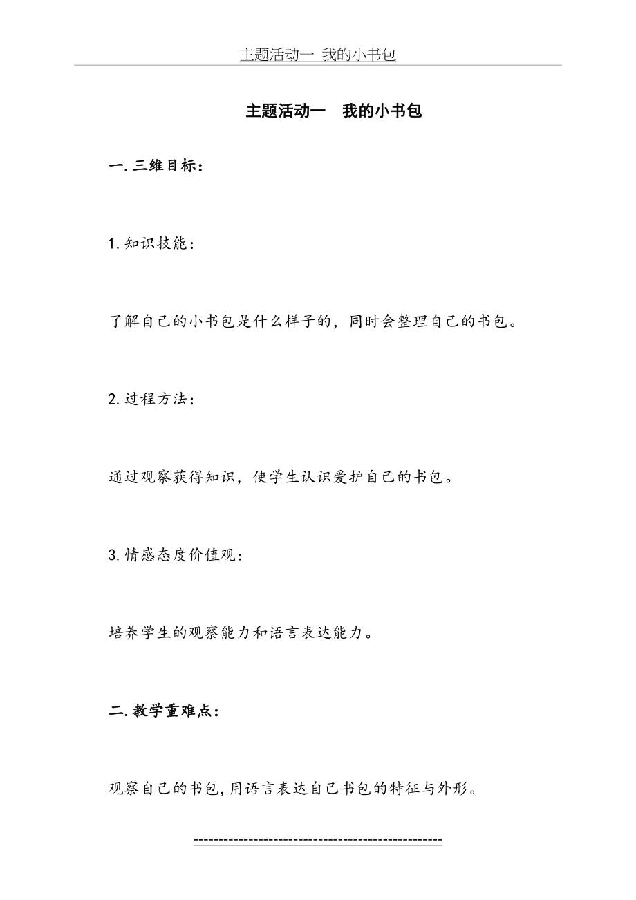 一年级综合实践活动教学设计.doc_第2页