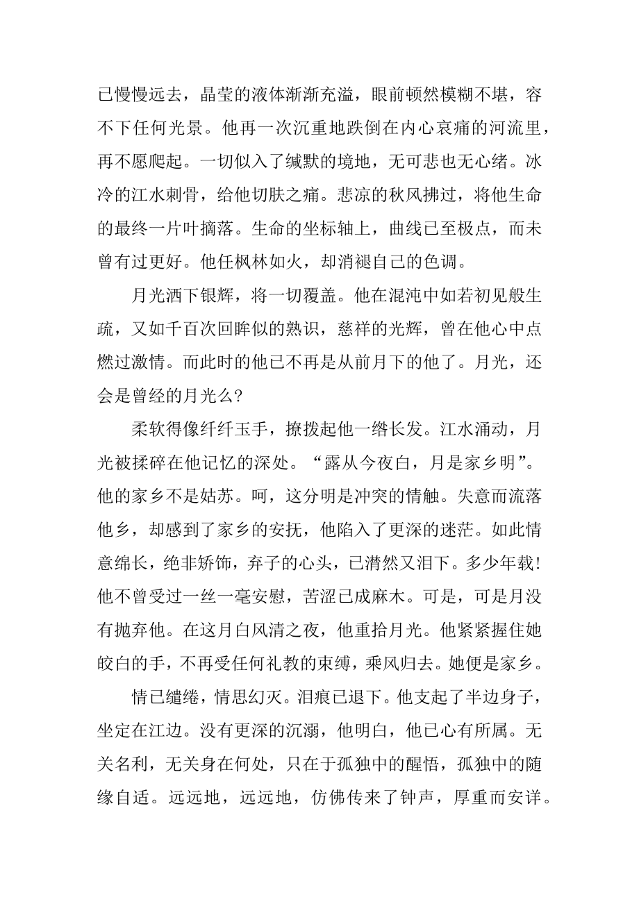 语文课课前三分钟励志演讲稿精编.docx_第2页