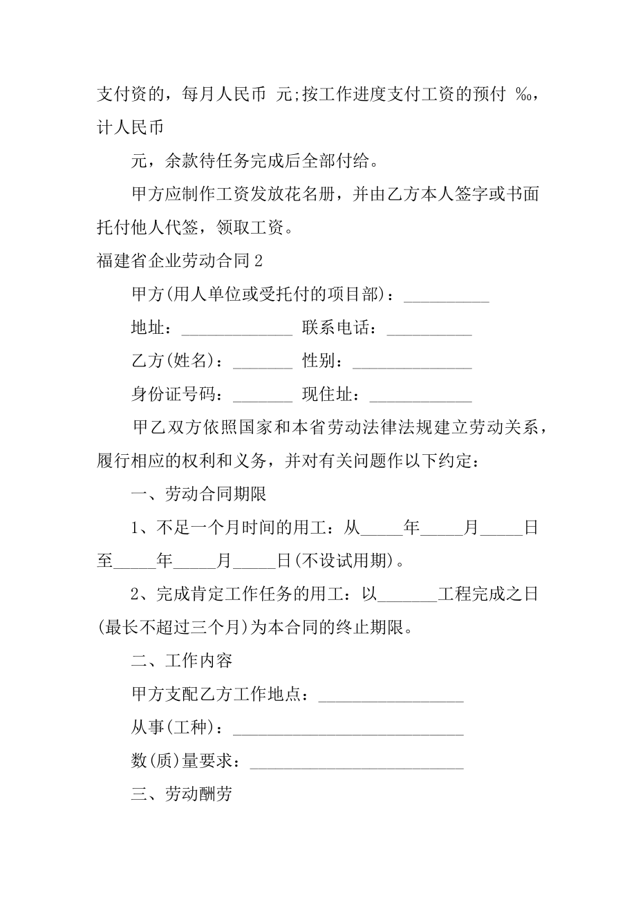 福建省企业劳动合同范例.docx_第2页