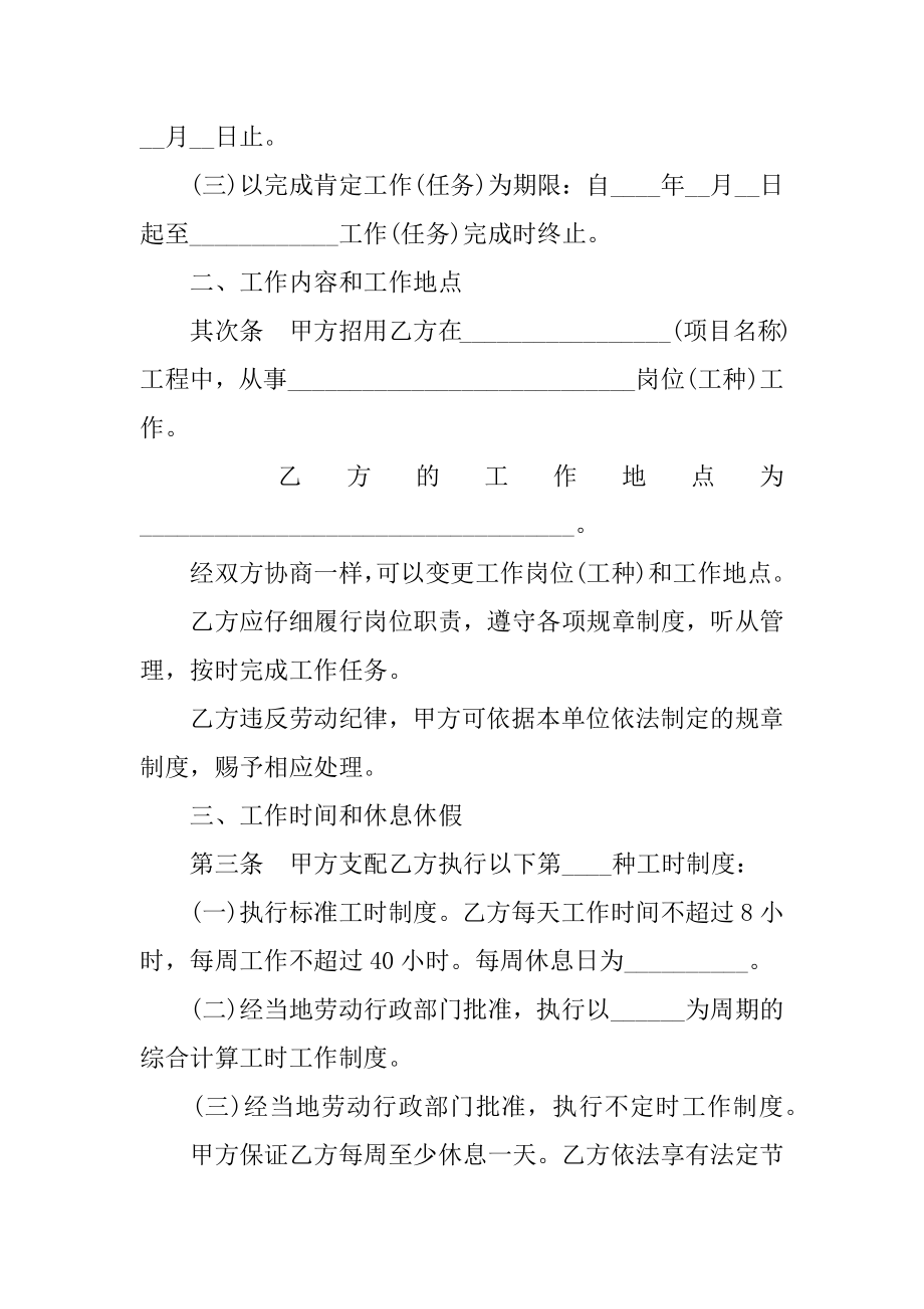 试用期劳动合同「标准」汇编.docx_第2页